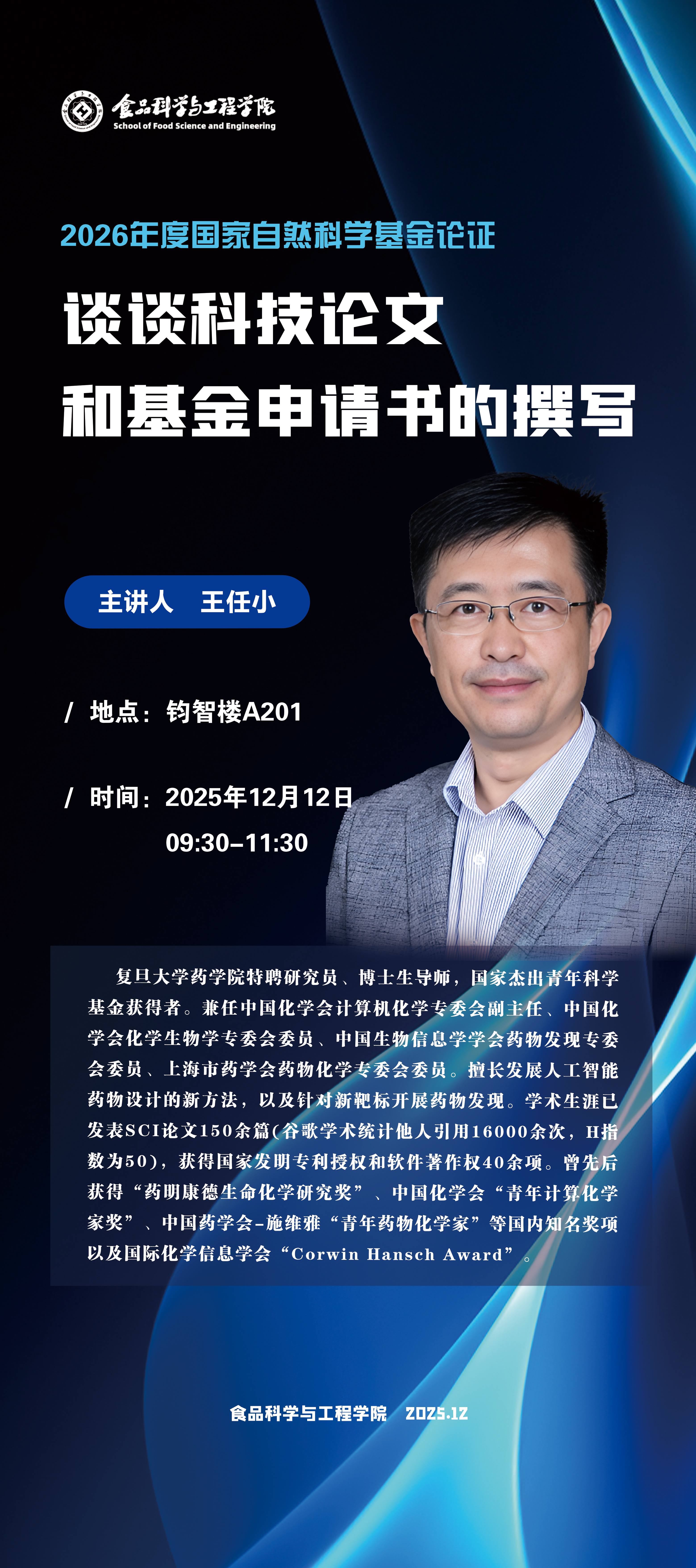 谈谈科技论文和基金申请书的撰写.jpg